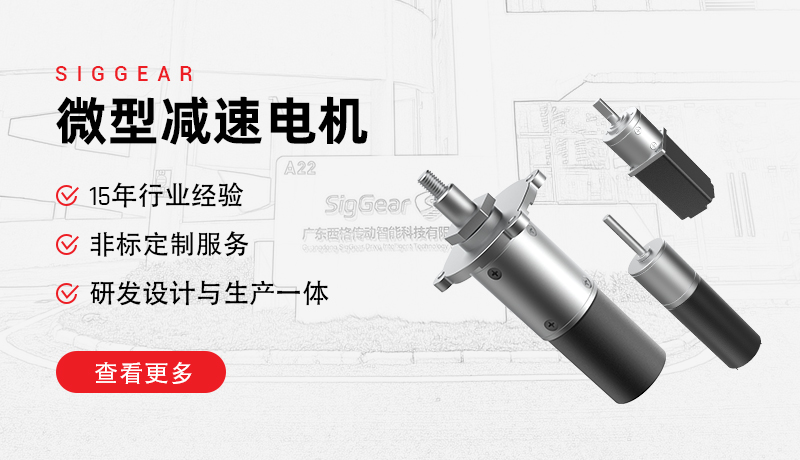 微型減速電機(jī)的行業(yè)應(yīng)用