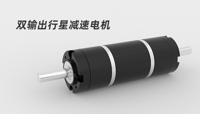 探索微型雙輸出行星減速電機(jī)的魅力與應(yīng)用