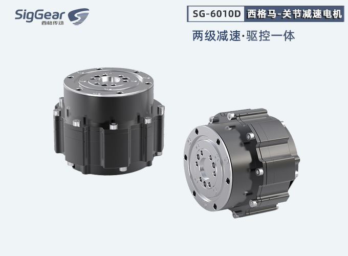 西格馬關節(jié)電機二級減速版本