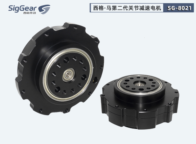 西格馬第二代關(guān)節(jié)減速電機(jī)SG-8021